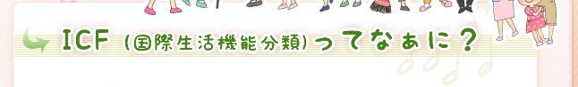 『むすびの和』ってなぁに？